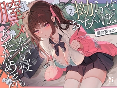 【温ぬくえっち】拗らせおちんぽ、膣ハメ添い寝 あたため係。_11