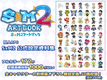 SxM2 Art Book [Satoh Katoh]