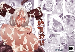 絶頂時間 [ヤユミ]