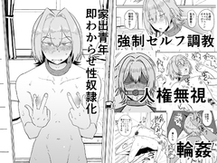 家出青年即わからせ性奴○化 [Tabeikoze]