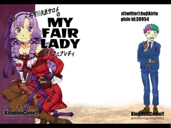 壱百○天原サロメのマイフェアレディ [Kingdom Come!!]