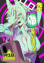 先生、催○が効いてません！！ [ムチムチ亭]