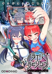 ダンジョン配信RPG ライバー&ラビリンス [髪々の宴]