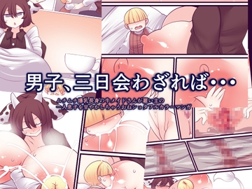 男子、三日会わざれば・・・ [おらんげぱうだー]