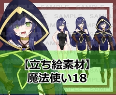 【立ち絵素材】魔法使い18【裸差分あり】 [シェア・マテリアル]