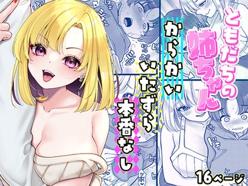 ともだちの姉ちゃん [cube]