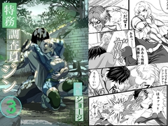 特務調査員ジン3 [横島ショージ]