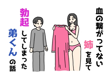 血の繋がってない姉を見て勃起してしまった弟くんの話 [ニホンツノ王]