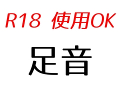 【効果音素材】足音詰め合わせパック [Atelier SonFloraison]