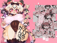 パティひめがんばる [denkishiki]