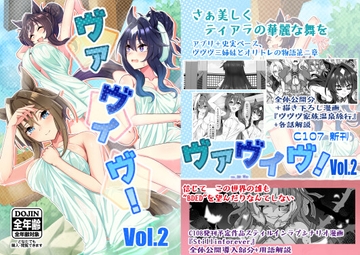 ヴァヴィヴ！Vol.2 [善騎士領]