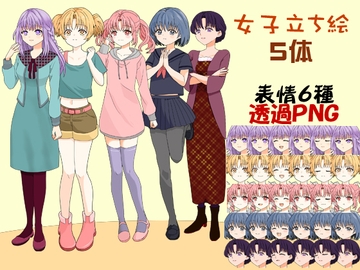 女子イラスト立ち絵5体(表情6種) 透過PNG [黒線二重丸]