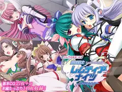 魔法戦士レムティアナイツ -光の乙女たち- CGノベル版 第二話