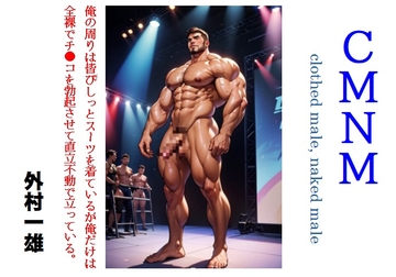 CMNM [外村一雄クラブ]