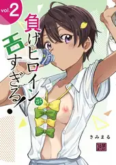 負けヒロインがエロすぎる！！2