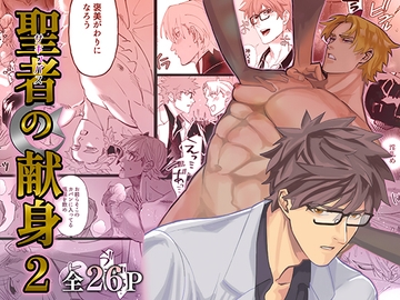 聖者の献身2 [BlueLyric]