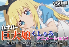 【自信作！】ハイパー巨大娘くしゃみアニメーション！/ Hyper Giantess Sneeze Full Animation! (mp4) [くしゃみ絵販売店]
