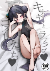 キ〇キとラブラブコスプレえっち [うしおりずむ]