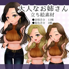 表情豊かな 大人なお姉さん立ち絵【髪色3種×表情12種】 [stardust]