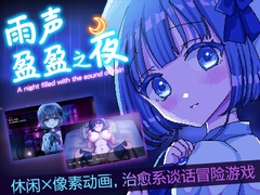 【AI翻译】雨声盈盈之夜 ～A night filled with the sound of rain～ [Retrolab.mini]