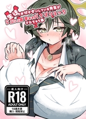 生徒とお付き合いしている先生がらぶらぶあまあまパイズリえっちされちゃう本 2 [なのはなめいぷる]