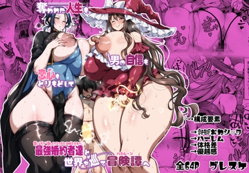 奪われた人生も男の自信も恋心もとりもどして最強婚約者達と世界を巡る冒険譚へ [ミニチュアキマイラ1/24]