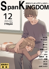 SpanKINGDOM 2025�N12���� -�����X�p���L���O�A���\���W�[-