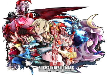 東方武機庫1 [武機屋]