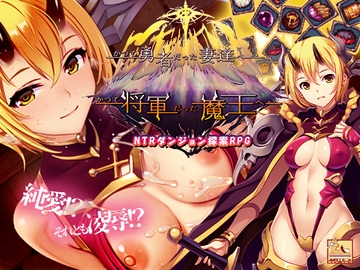 かつて勇者だった妻達へ patch.2 [ぺぺろんちーの]