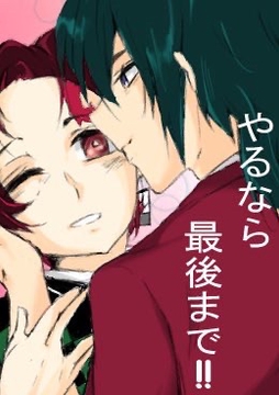 やるなら最後まで！！ [木漏れ日]