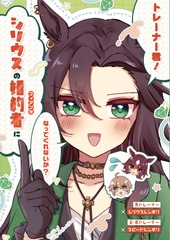 トレーナー君！シリウスの婚約者になってくれないか? [ゆうひまり]