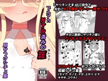 ブルアカ寝取られ済みの証見せつけシチュ集 [暗黒あずまや(二次)]