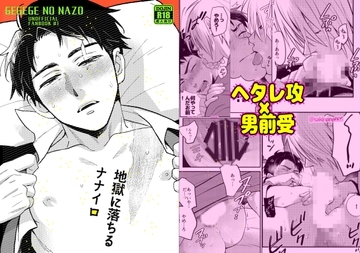 地獄に落ちる [ナナイロ]