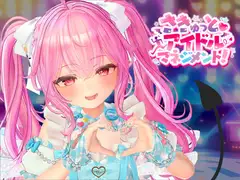 さきゅっと♡アイドルマネジメント！_10