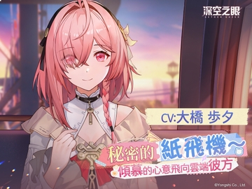 秘密的紙飛機 ～傾慕的心意飛向雲端彼方 [AetherGazer]