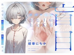 【クズ×危険】盲目病弱JK処女喪失～救いのない性玩具に堕ちた少女～ [PoisonRoom]