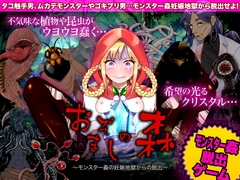 【スマホ版】おぞましの森 ～モンスター姦の妊娠地獄からの脱出～【DL Play Box版】 [中津マッキー]