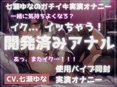 【実演】開発済みアナルで指ほじ&バイブでガチイキオナニー [シュガーソルト]