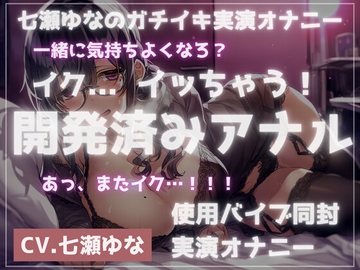 【実演】開発済みアナルで指ほじ&バイブでガチイキオナニー [シュガーソルト]