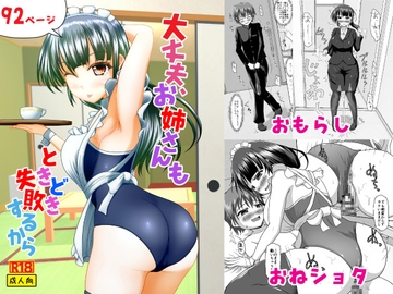 大丈夫、お姉さんもときどき失敗するから [マーガリンロール]