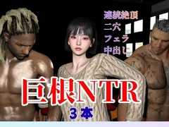 【超王道】たまには黒人NTR複数プレイを楽しむ乱交セット [パラレル]