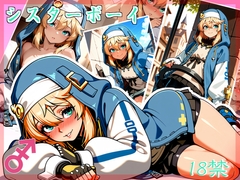 シスターボーイ [宝石少年]