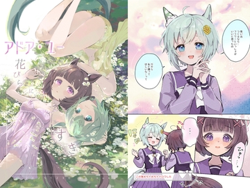 アドア・ユー 花びらに、すき [どんぐりパン]