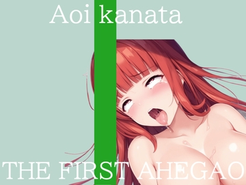 ✨はじめてのオナニー実演✨THE FIRST AHEGAO✨葵かなた✨ [実演オホ声倶楽部]