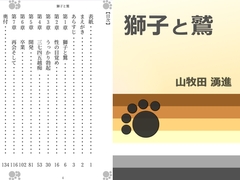 獅子と鷲 [Gradual Improvement]