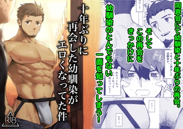 十年ぶりに再会した幼馴染がエロくなってた件 [魔物討伐所]