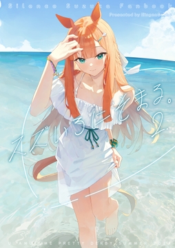 スズいろにそまる。2 [人間ごっこ]