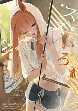 スズいろにそまる。3 [人間ごっこ]