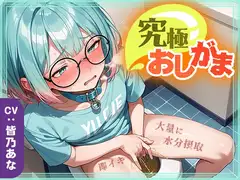 【究極おしがま(6)】おしっこタンク崩壊寸前！だけど追い打ち飲酒で連続イキ！なみなみタプタプの大量おしっこがあふれちゃう?