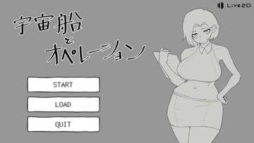 宇宙船とオペレーション [道糞屋]